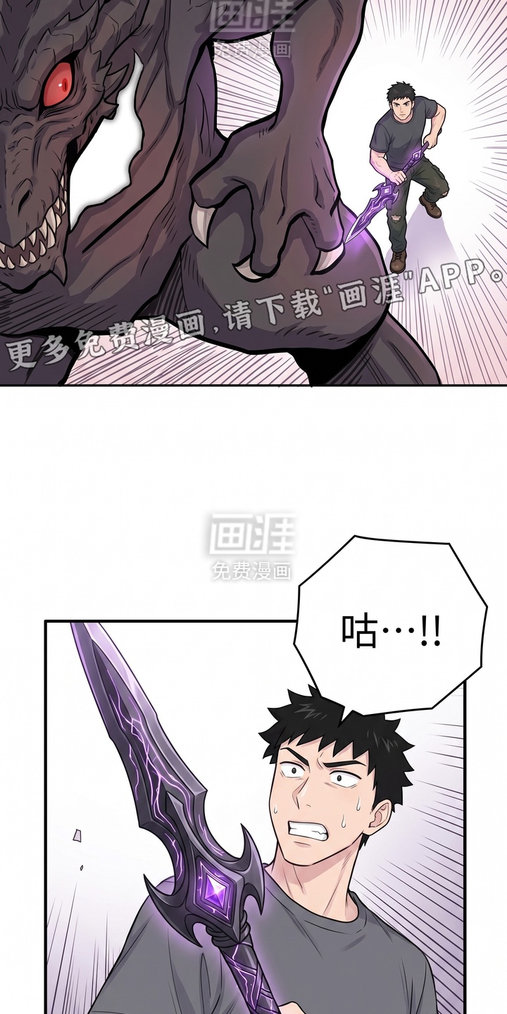 一觉睡醒我变成龙了漫画-图19