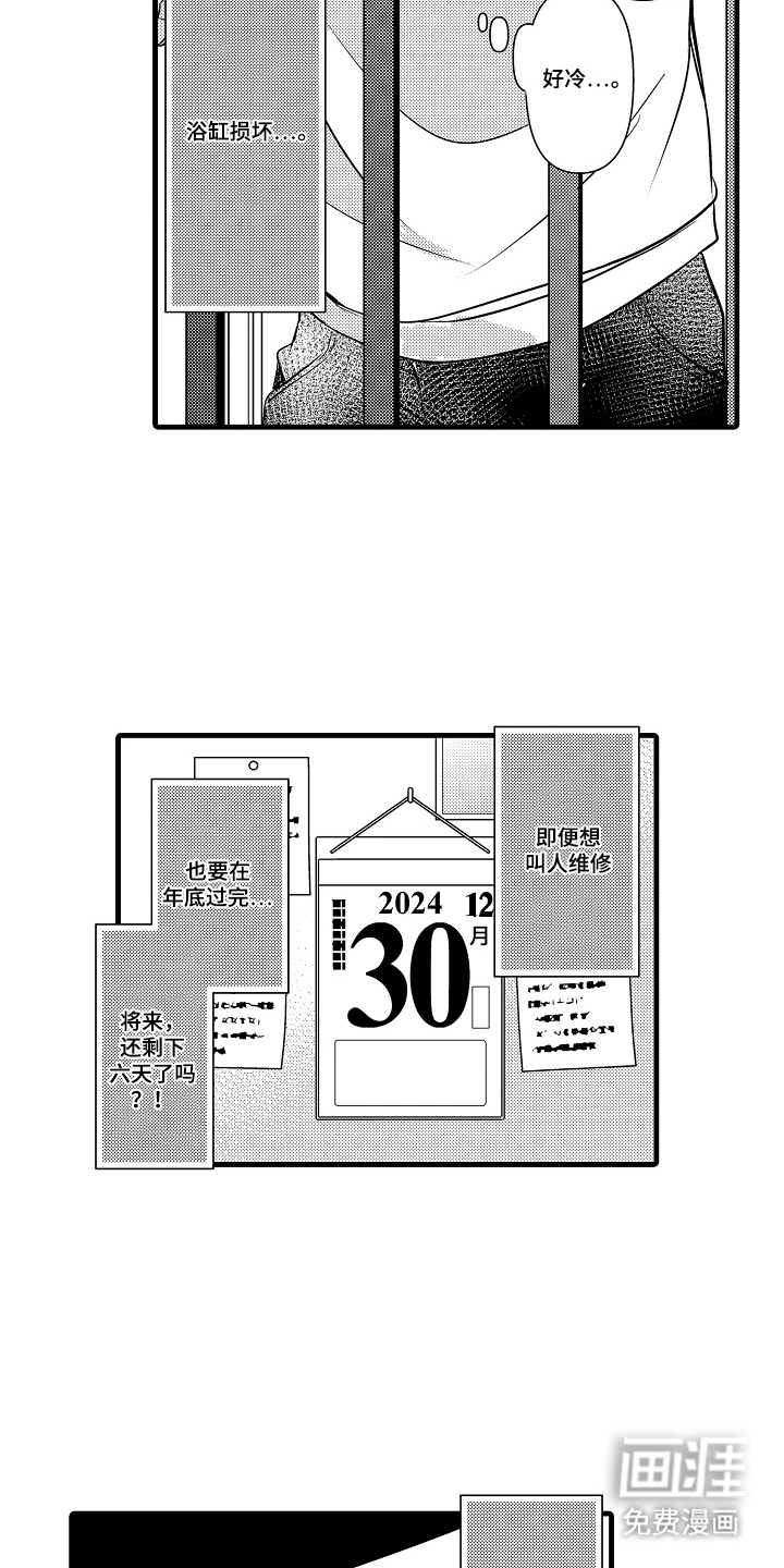 幼儿园魔王漫画-图3