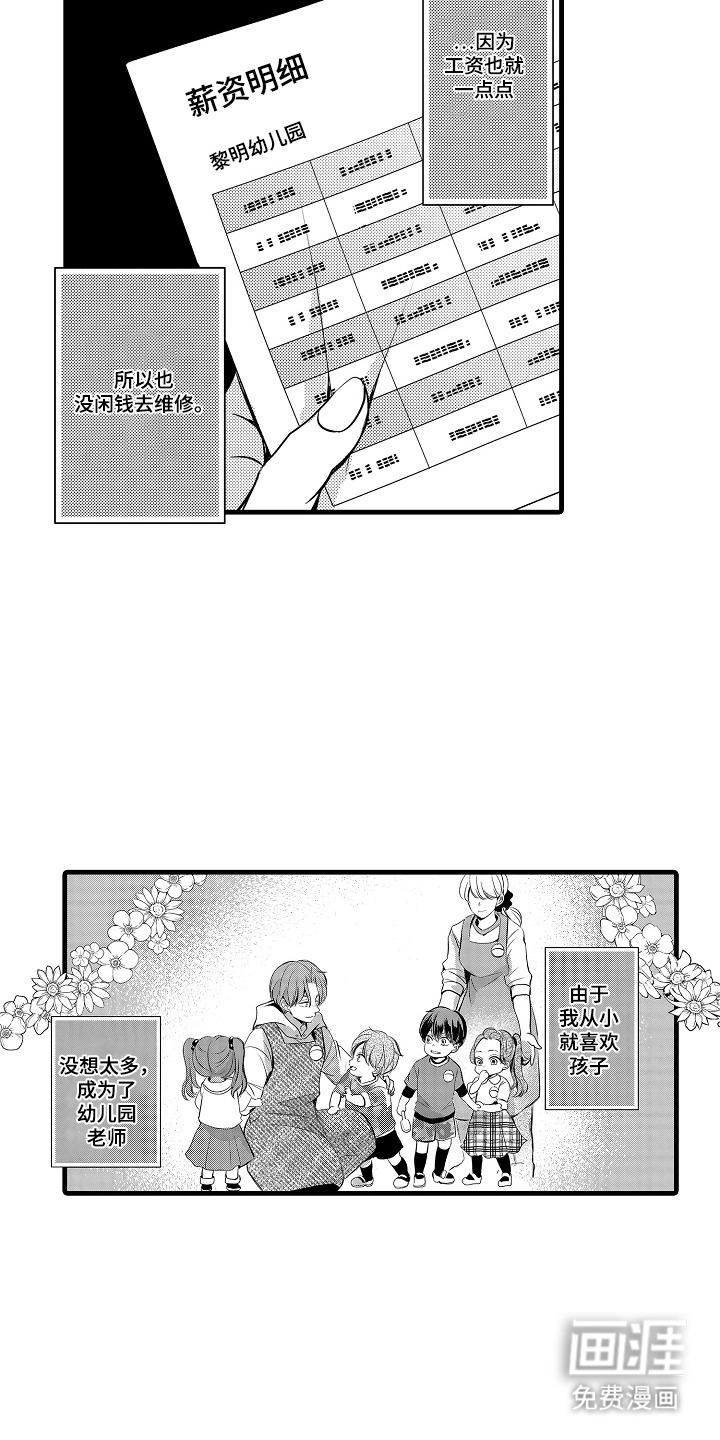 幼儿园魔王漫画-图4
