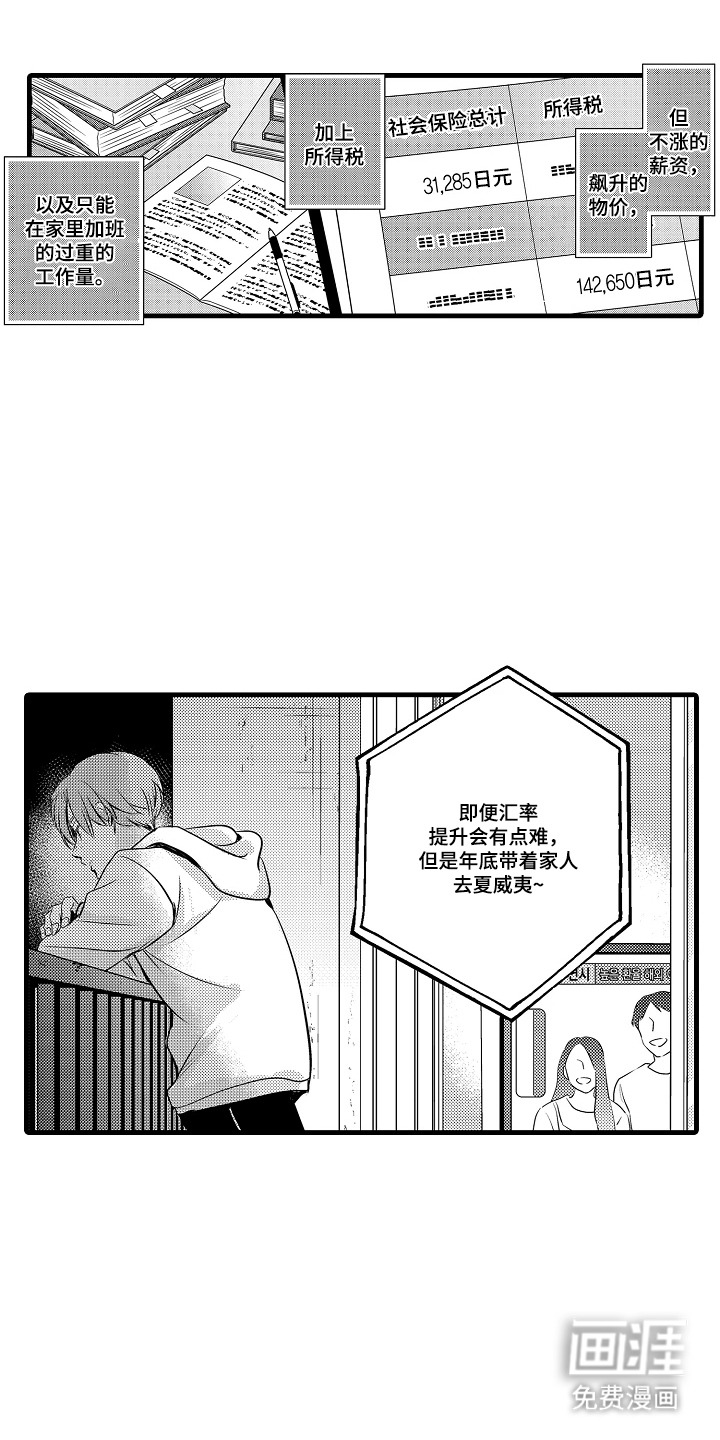 幼儿园魔王漫画-图5