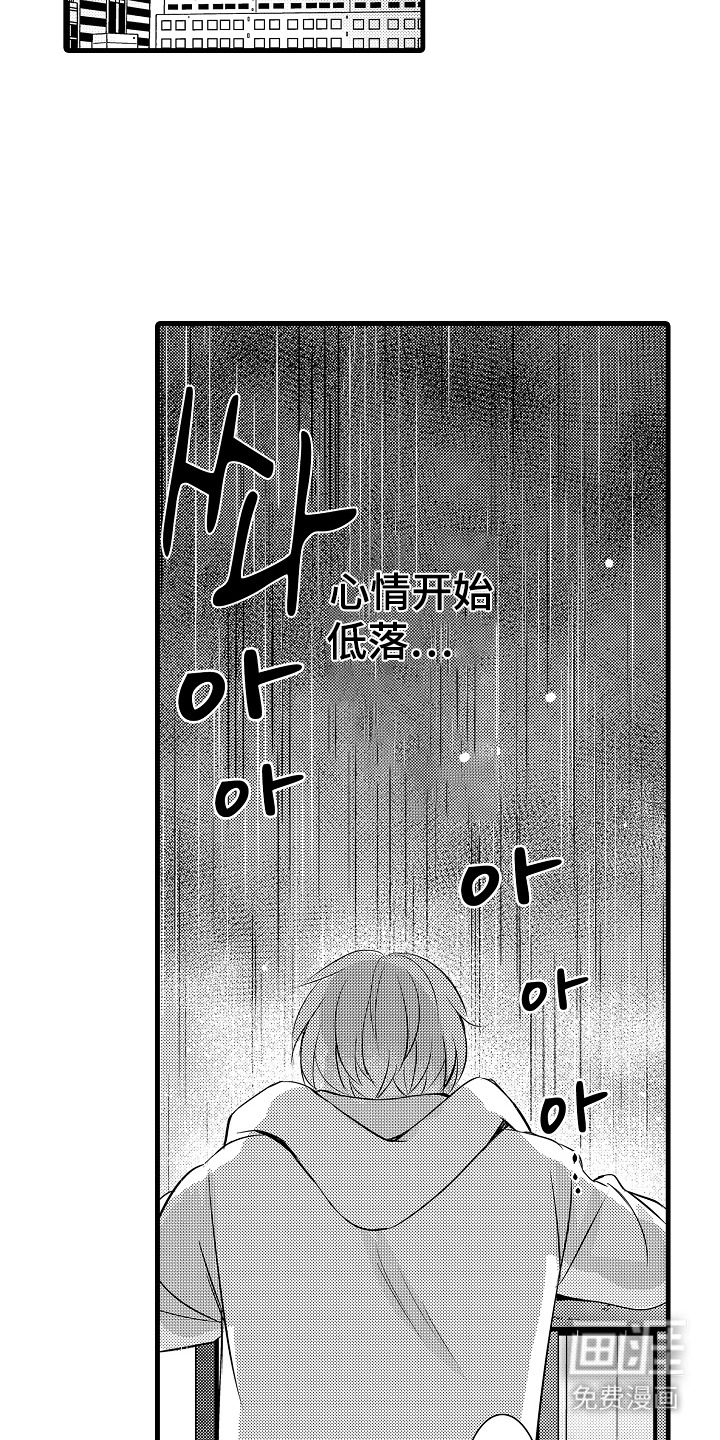 幼儿园魔王漫画-图7