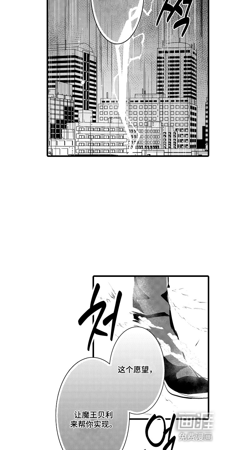 幼儿园魔王漫画-图10