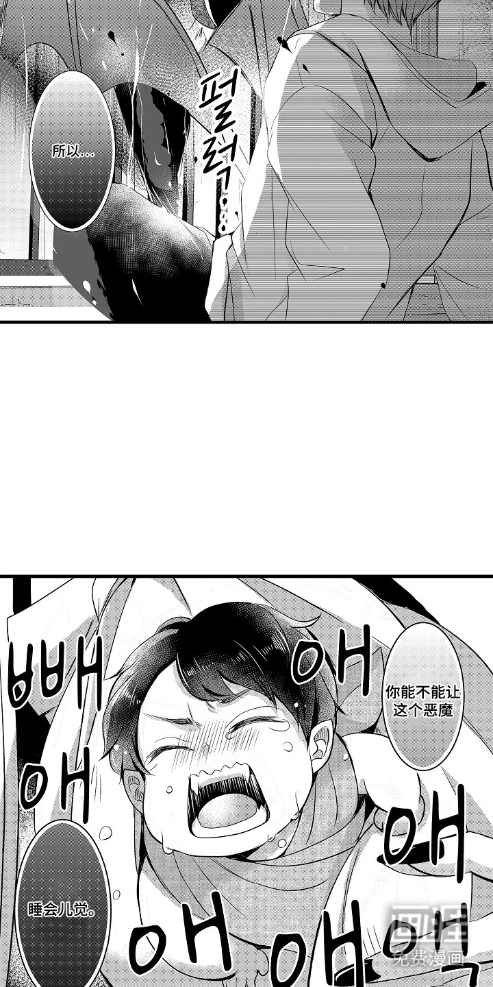 幼儿园魔王漫画-图12