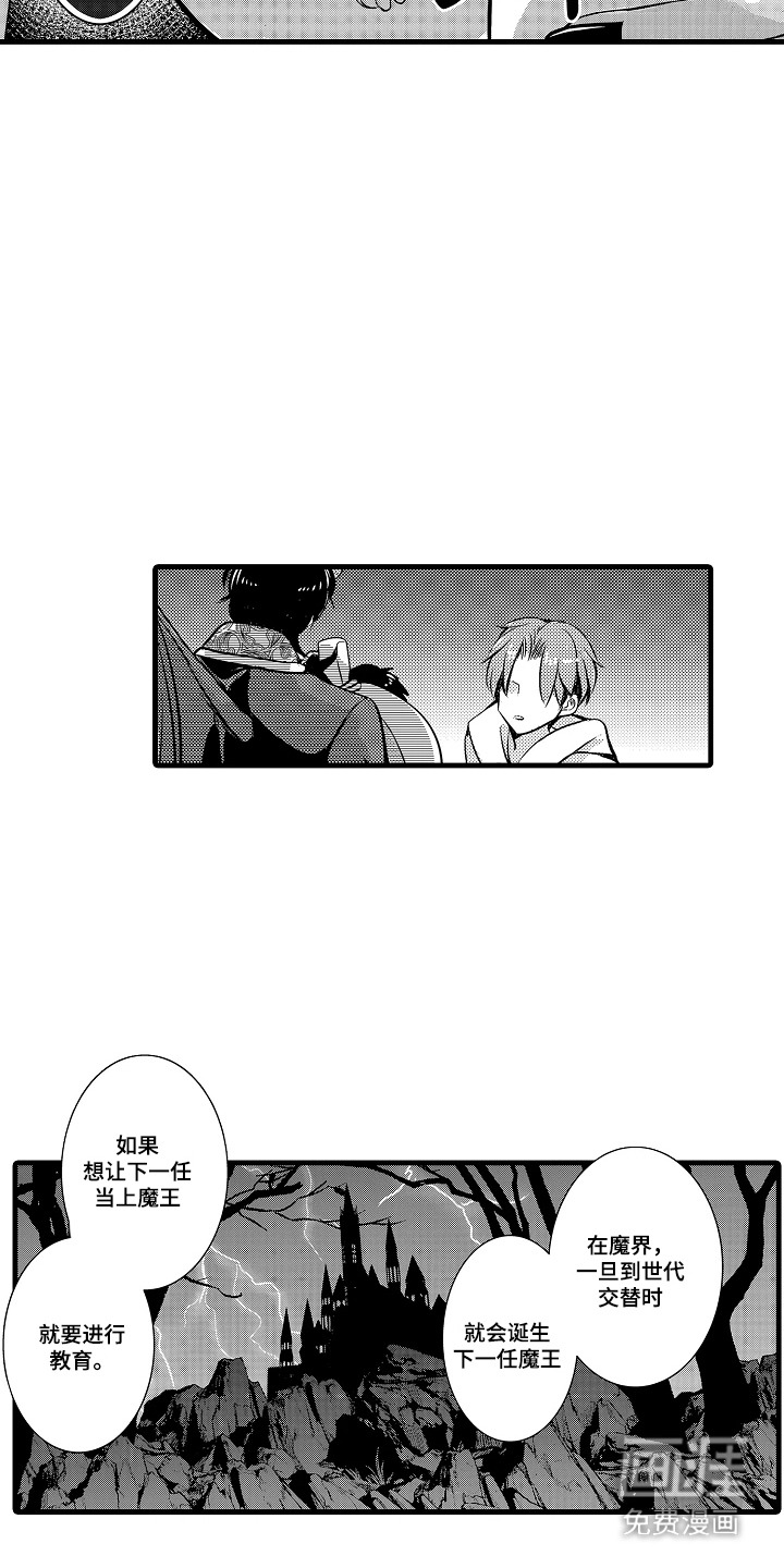 幼儿园魔王漫画-图13