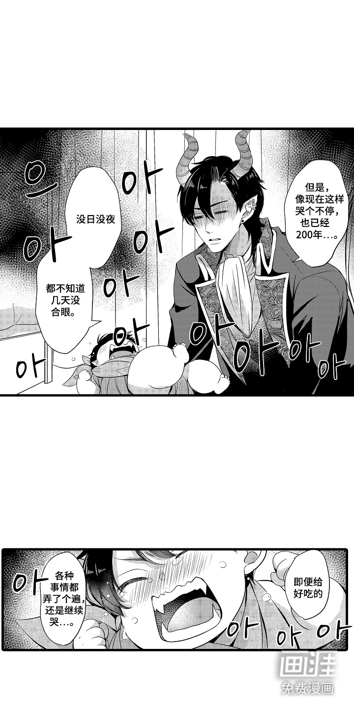 幼儿园魔王漫画-图14