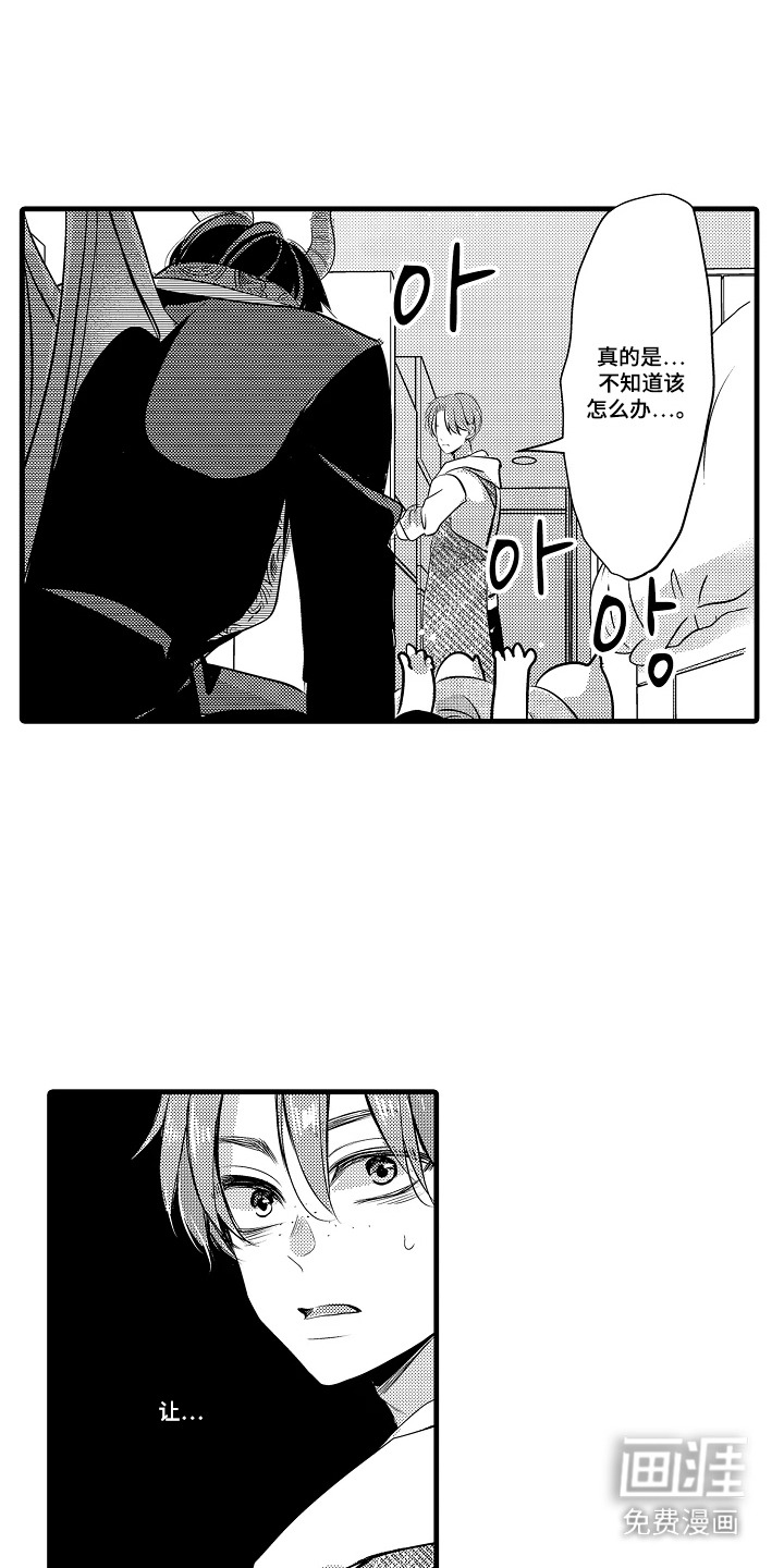 幼儿园魔王漫画-图15