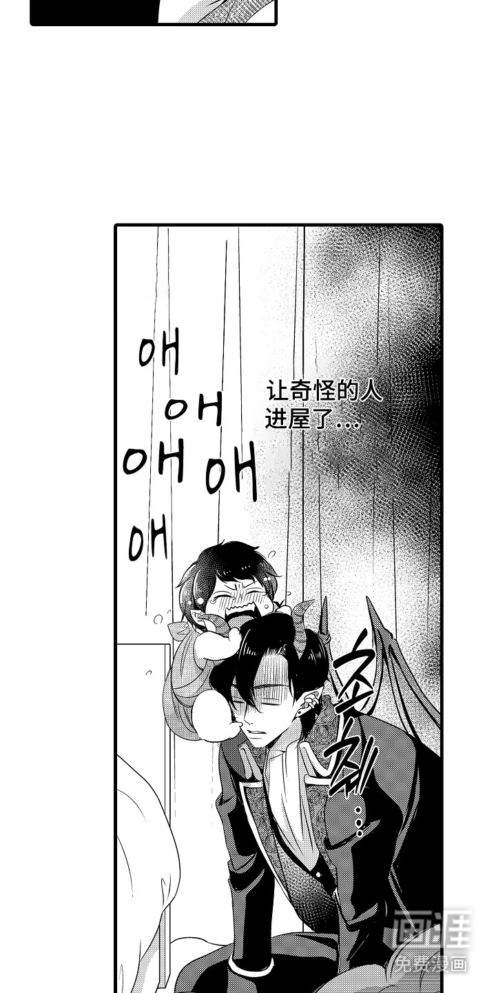 幼儿园魔王漫画-图16