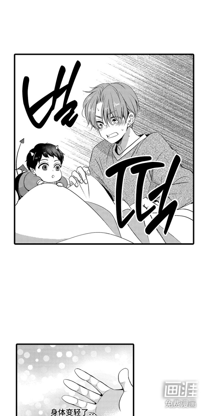 幼儿园魔王漫画-图1