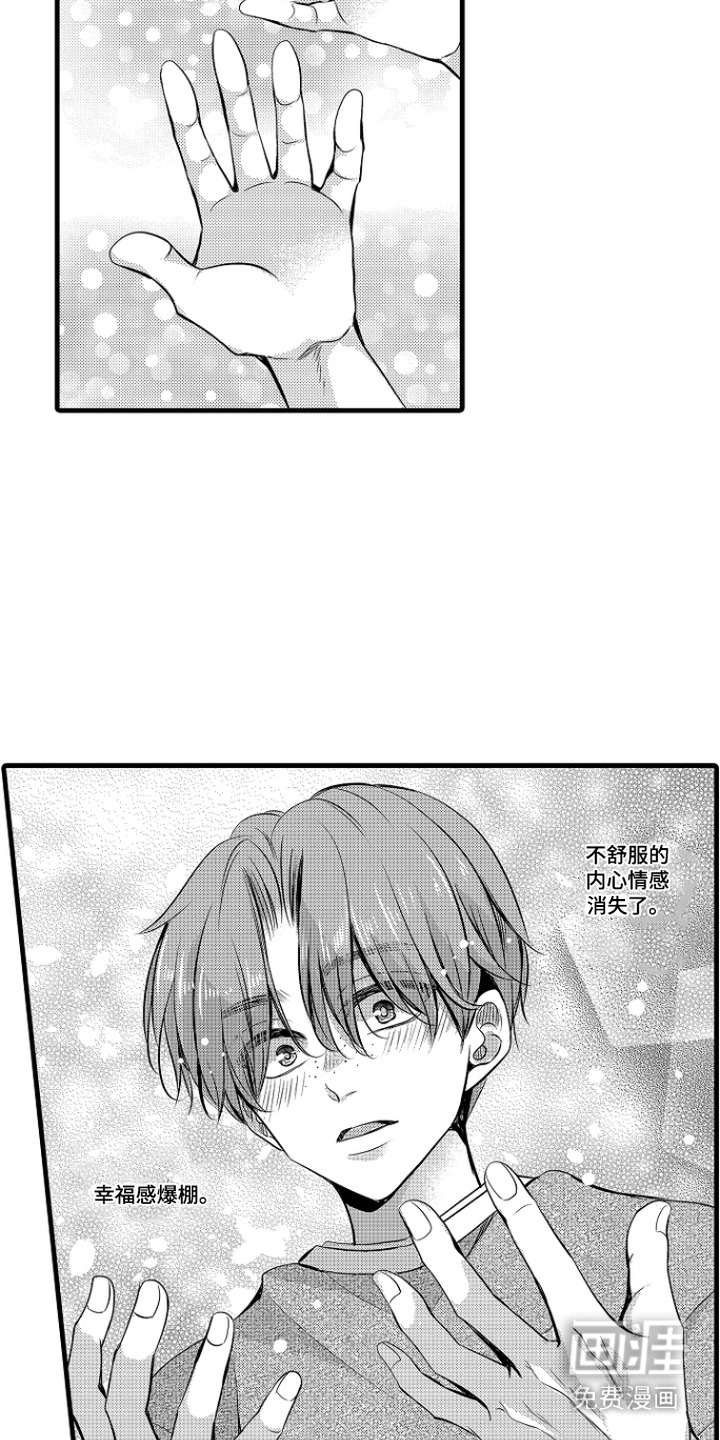 幼儿园魔王漫画-图2