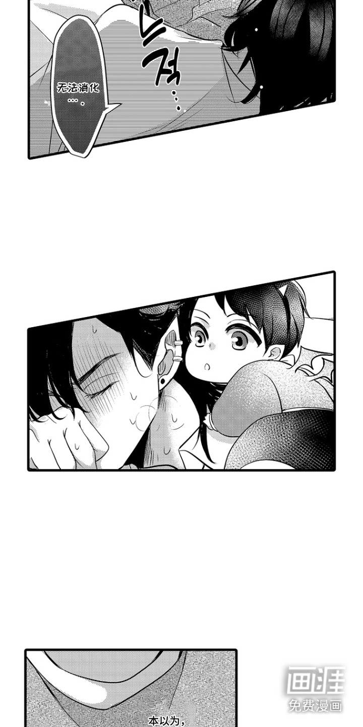 幼儿园魔王漫画-图5