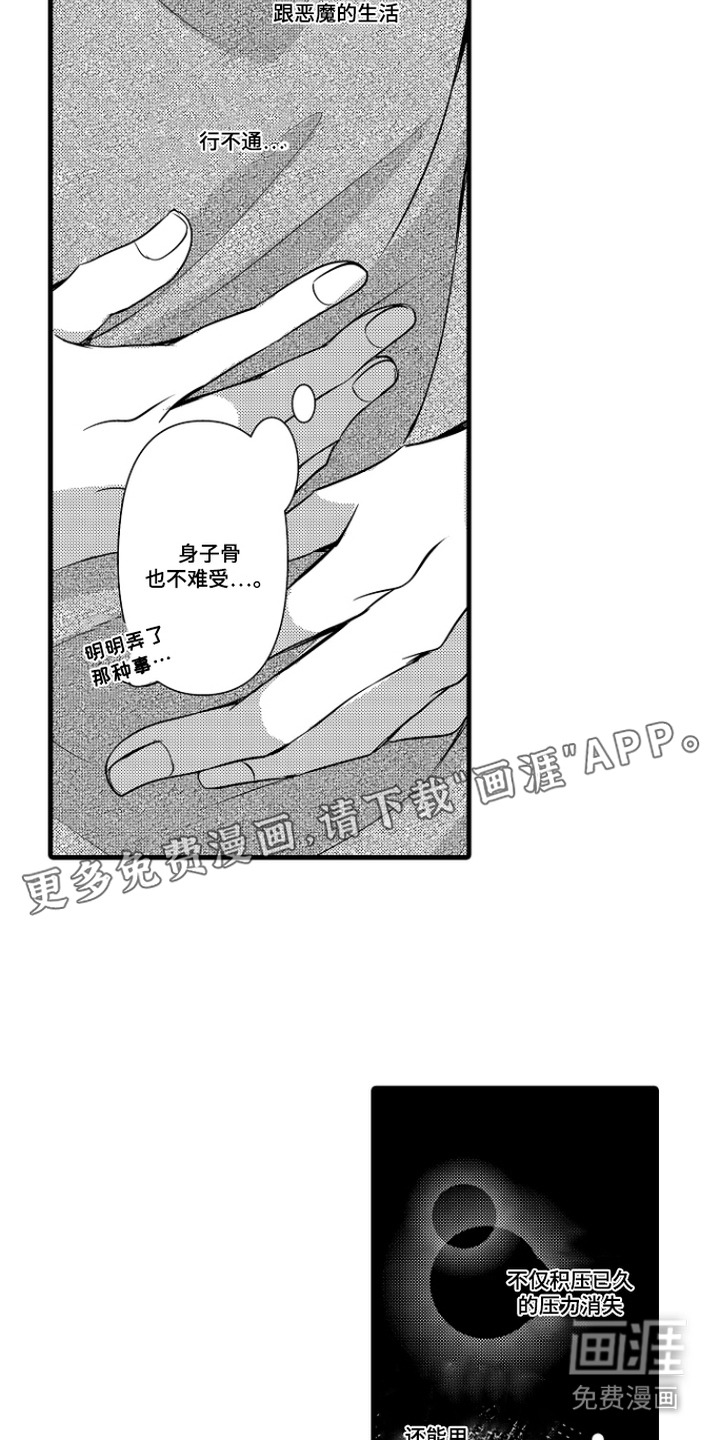 幼儿园魔王漫画-图6