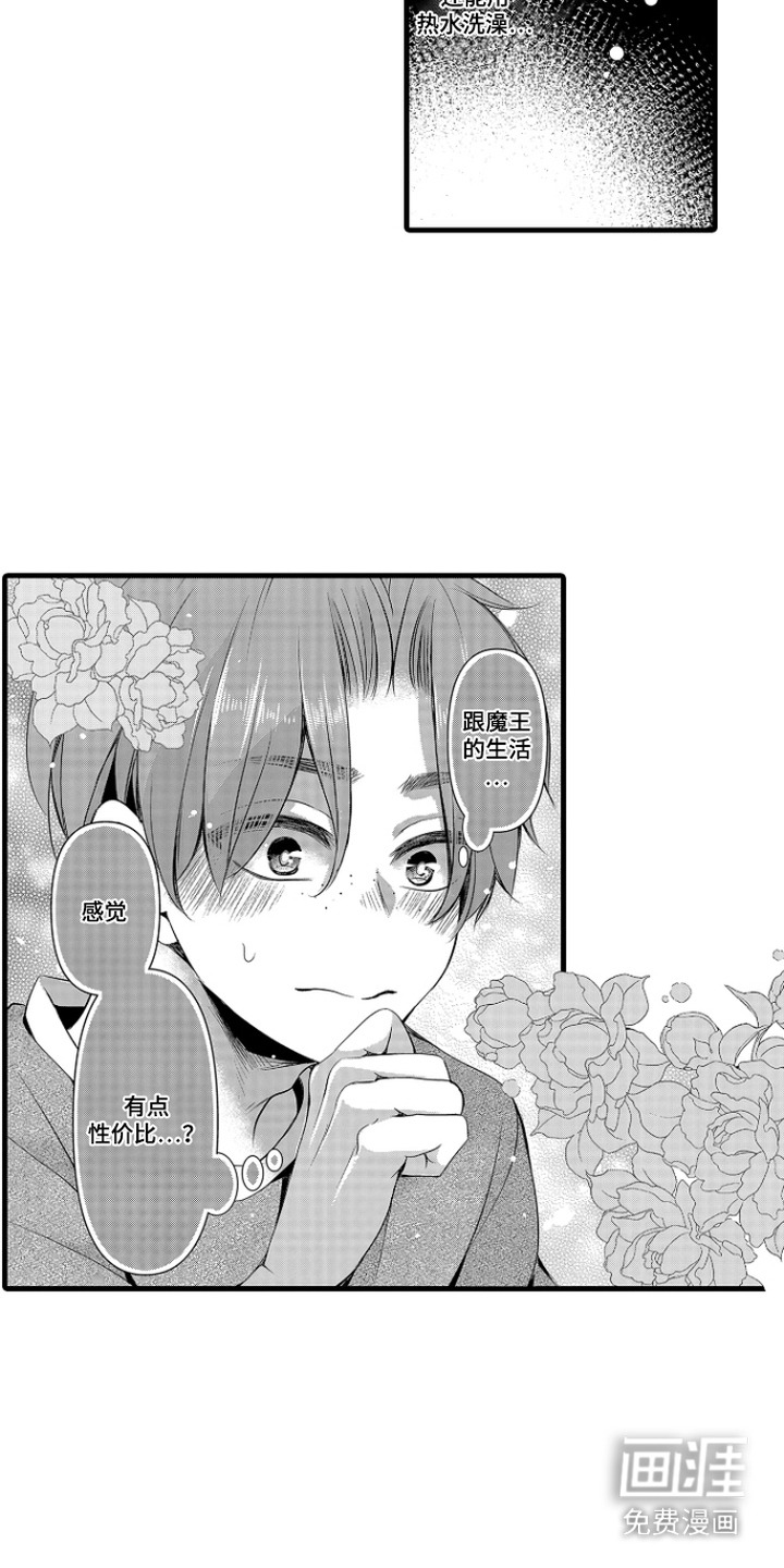 幼儿园魔王漫画-图7