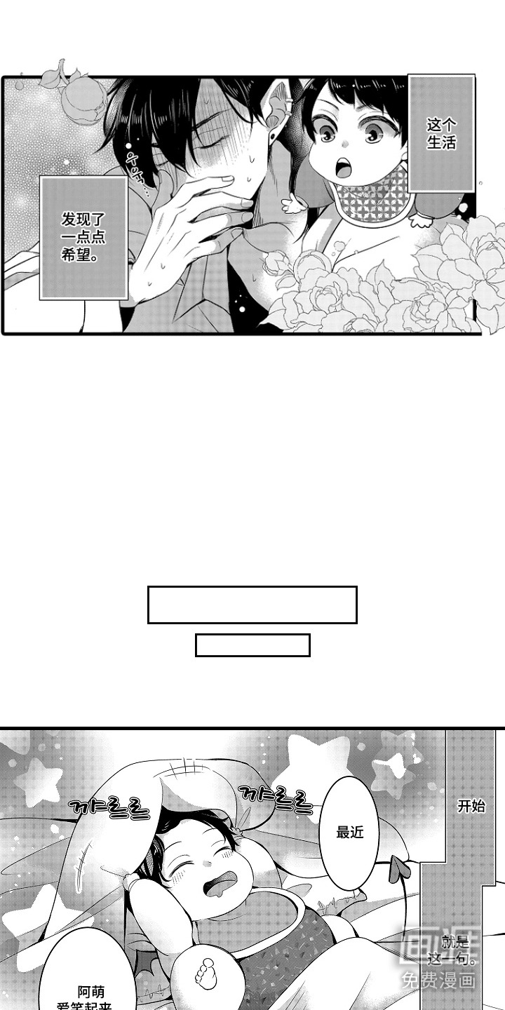 幼儿园魔王漫画-图8