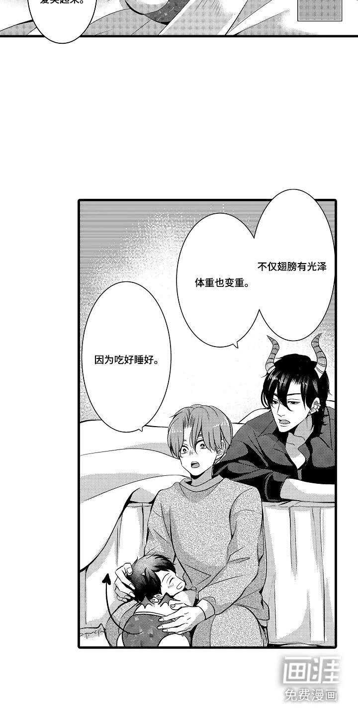 幼儿园魔王漫画-图9