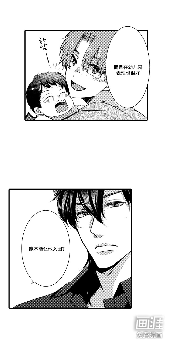 幼儿园魔王漫画-图10
