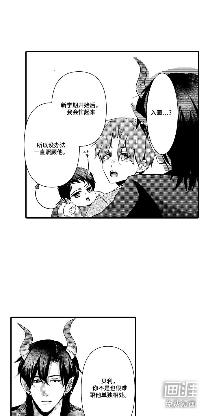 幼儿园魔王漫画-图11