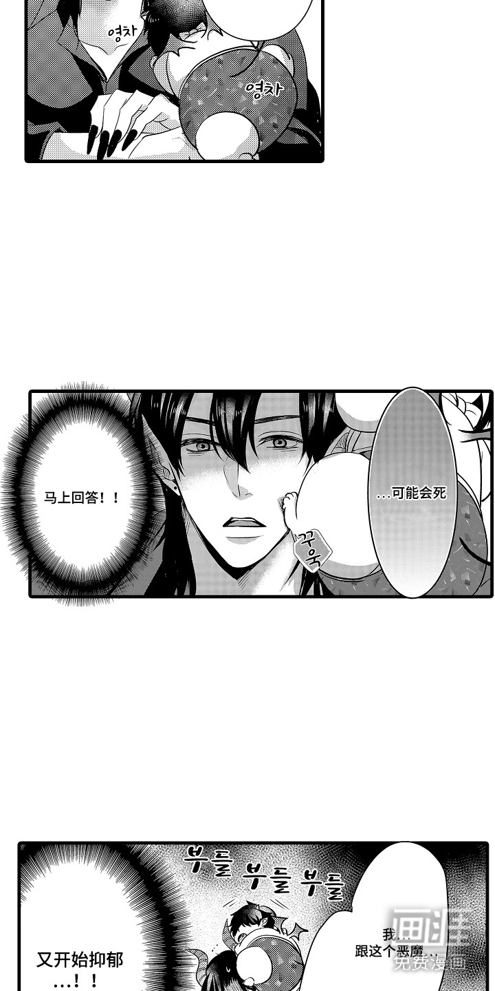幼儿园魔王漫画-图12