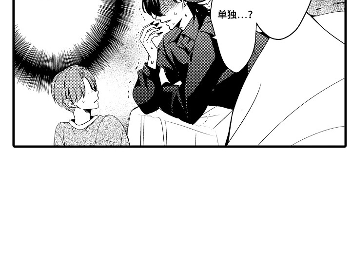 幼儿园魔王漫画-图13