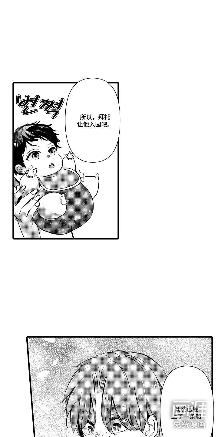 幼儿园魔王漫画-图0