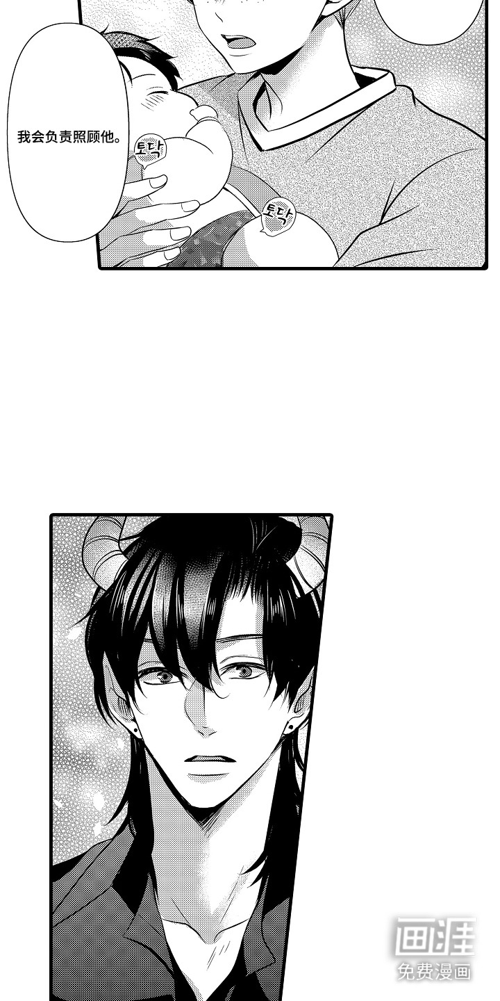 幼儿园魔王漫画-图1