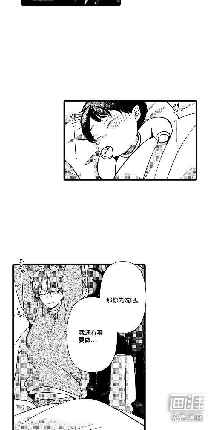 幼儿园魔王漫画-图2