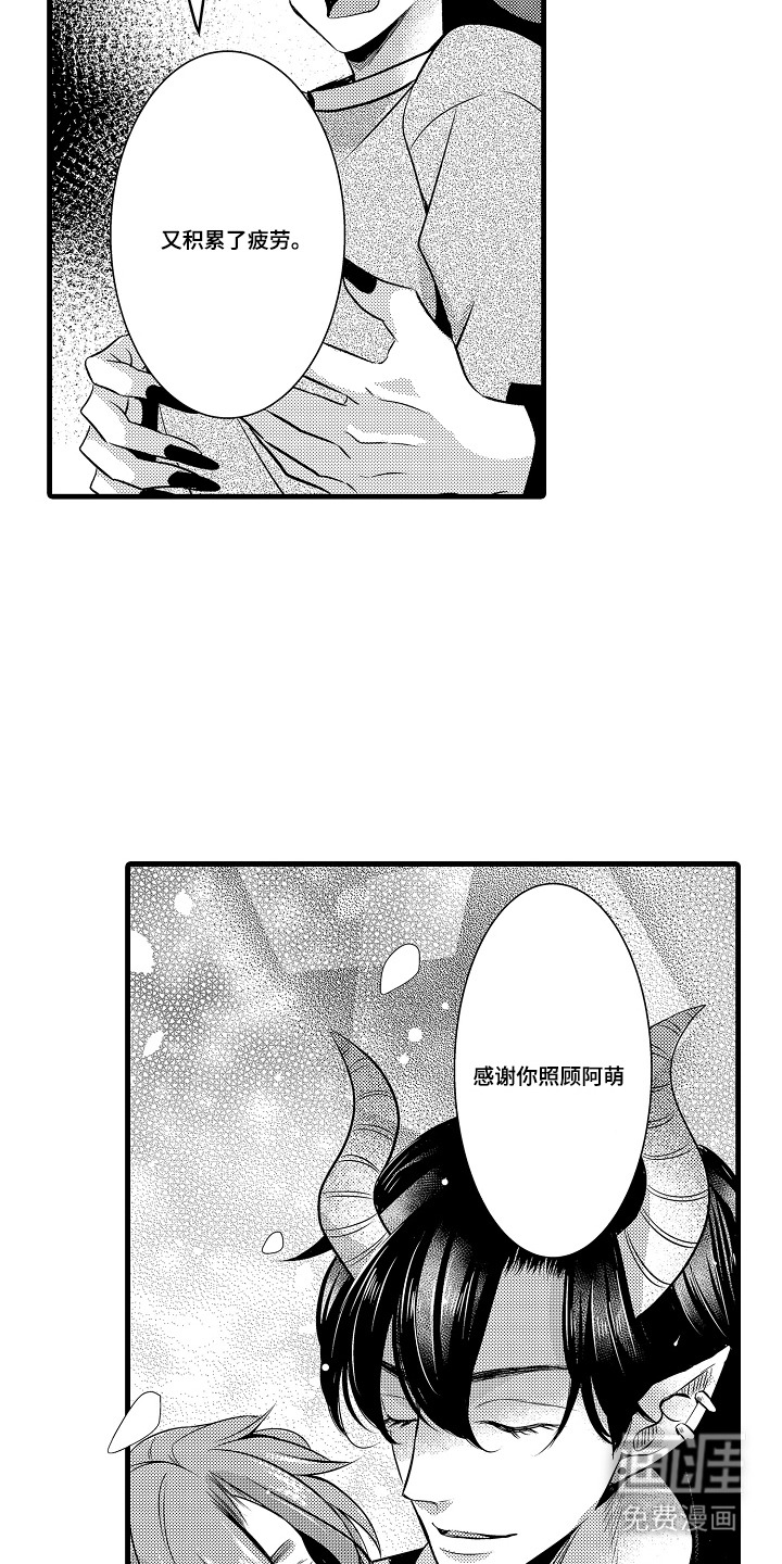幼儿园魔王漫画-图4
