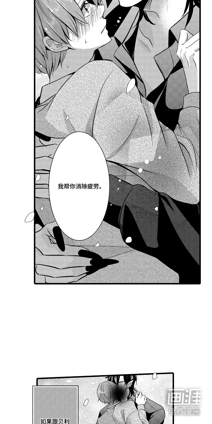 幼儿园魔王漫画-图5