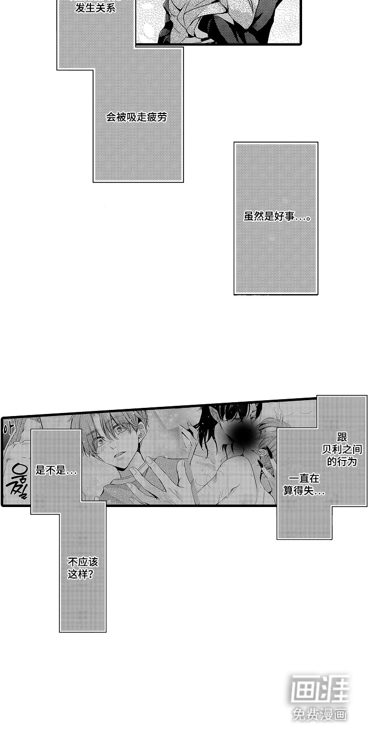 幼儿园魔王漫画-图6