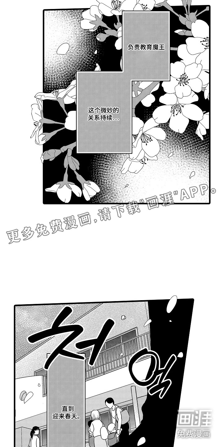 幼儿园魔王漫画-图9