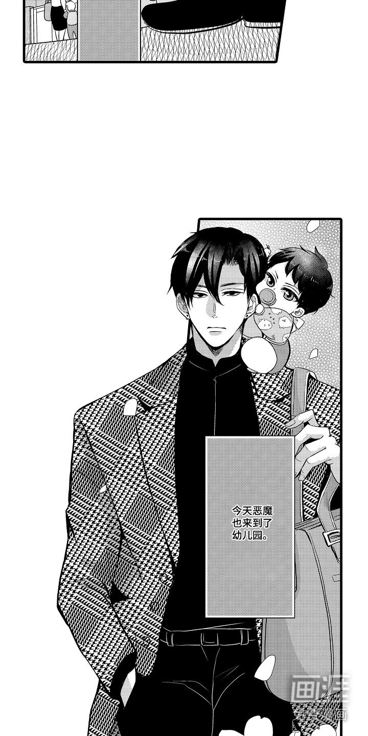 幼儿园魔王漫画-图10