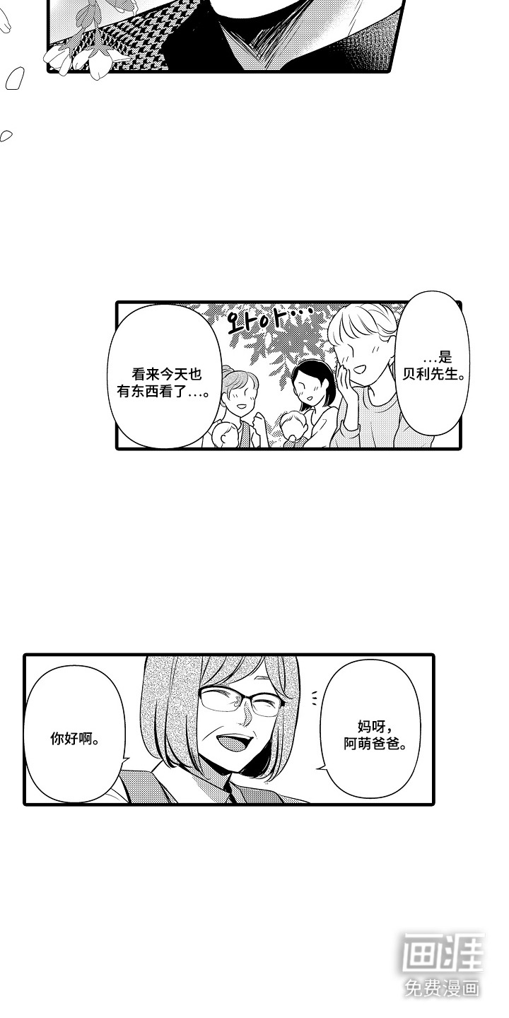 幼儿园魔王漫画-图12