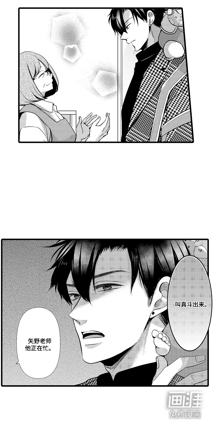 幼儿园魔王漫画-图13