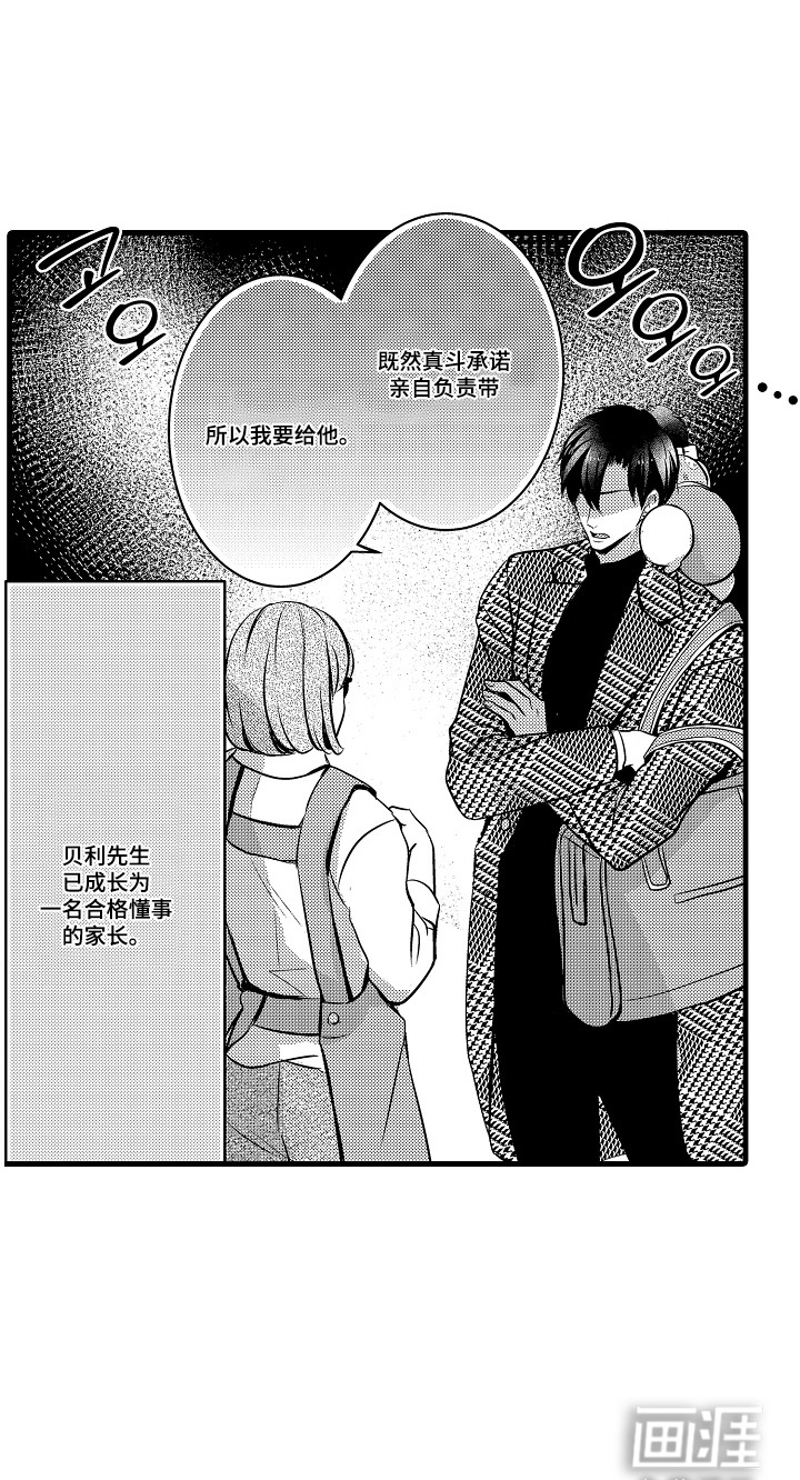 幼儿园魔王漫画-图14