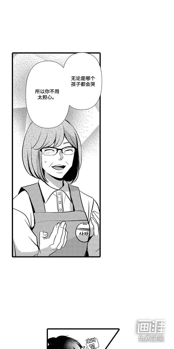 幼儿园魔王漫画-图0