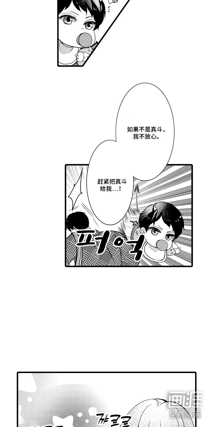幼儿园魔王漫画-图1