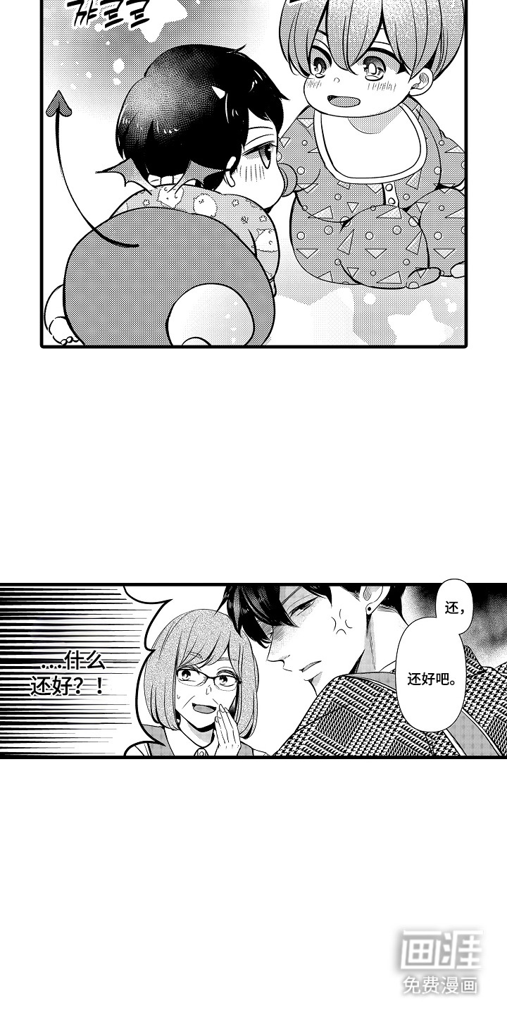 幼儿园魔王漫画-图2