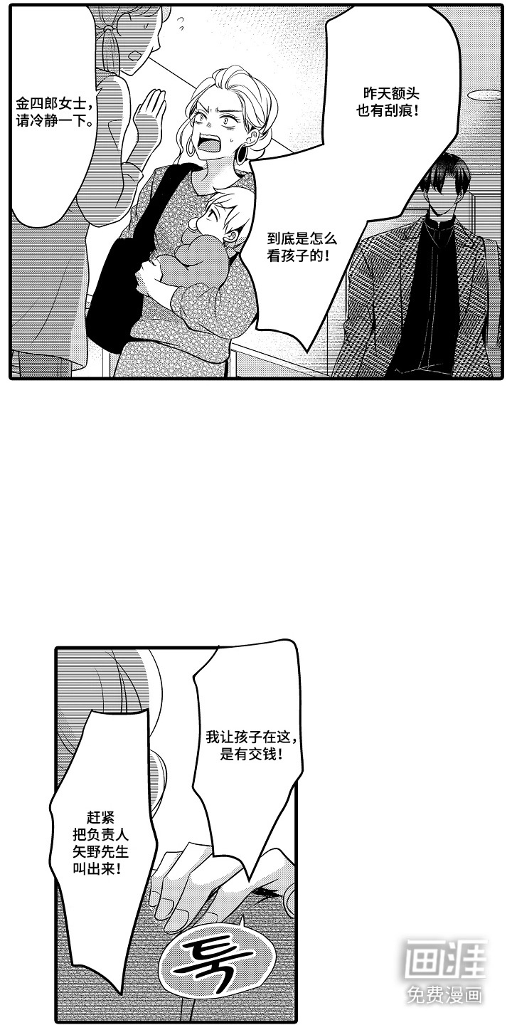 幼儿园魔王漫画-图3