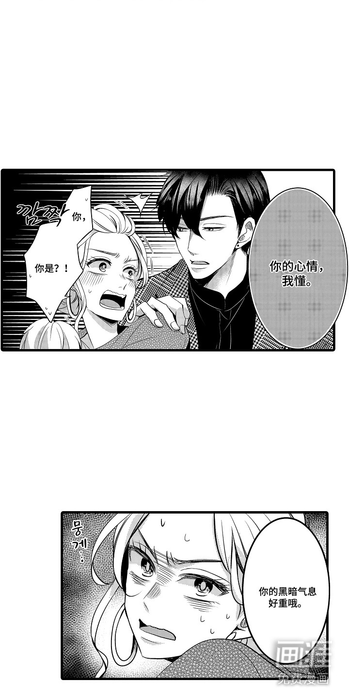 幼儿园魔王漫画-图4