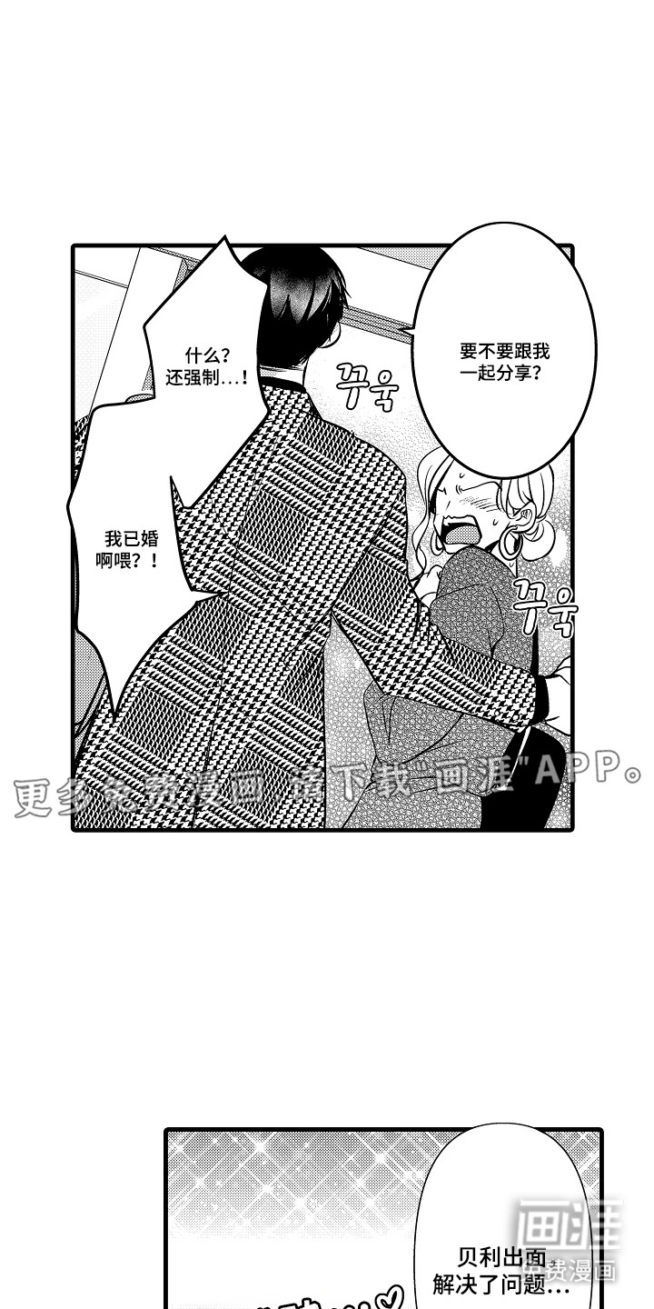 幼儿园魔王漫画-图5