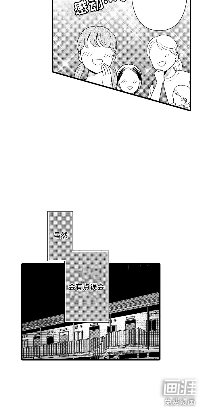 幼儿园魔王漫画-图6