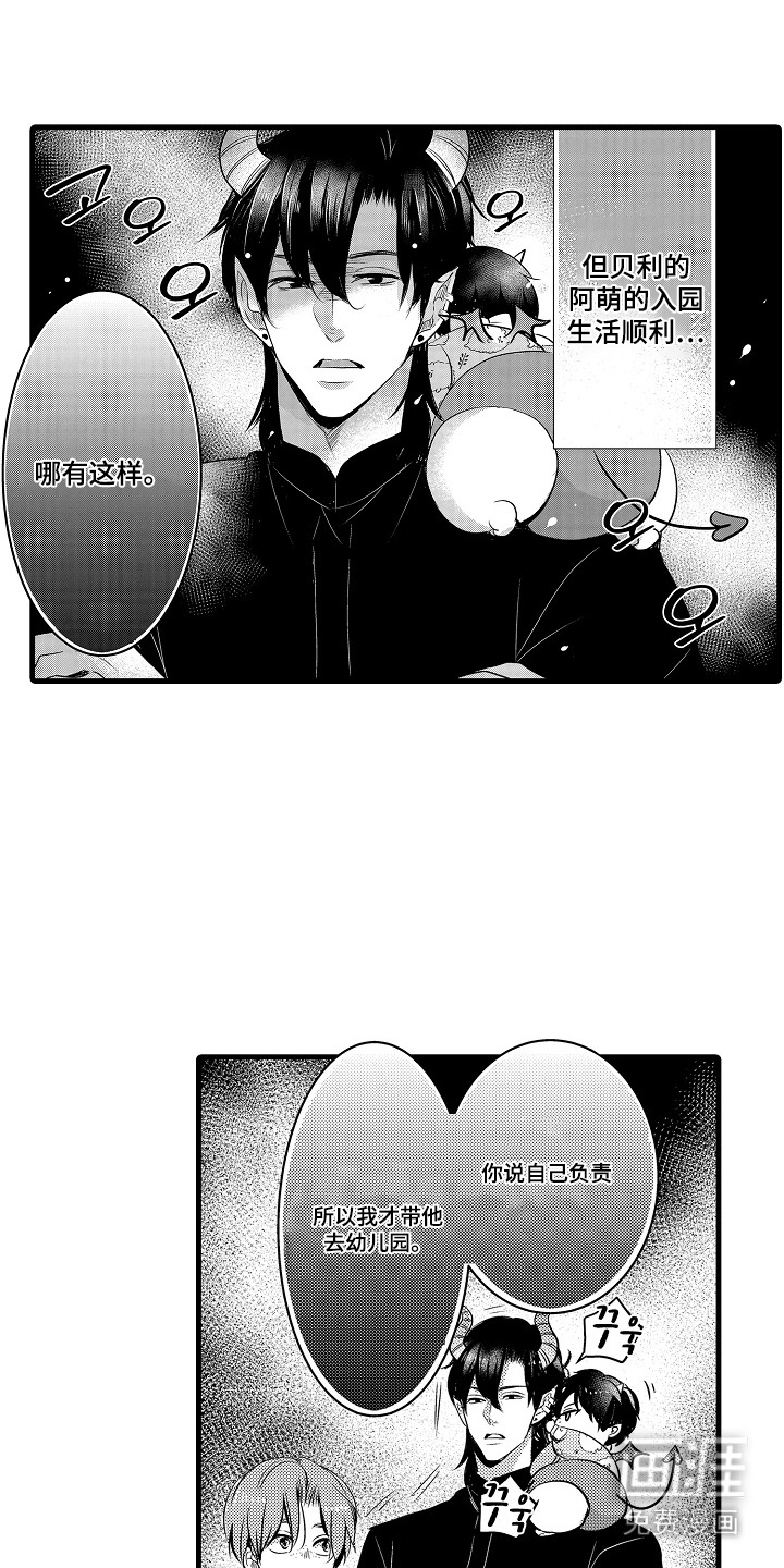 幼儿园魔王漫画-图7