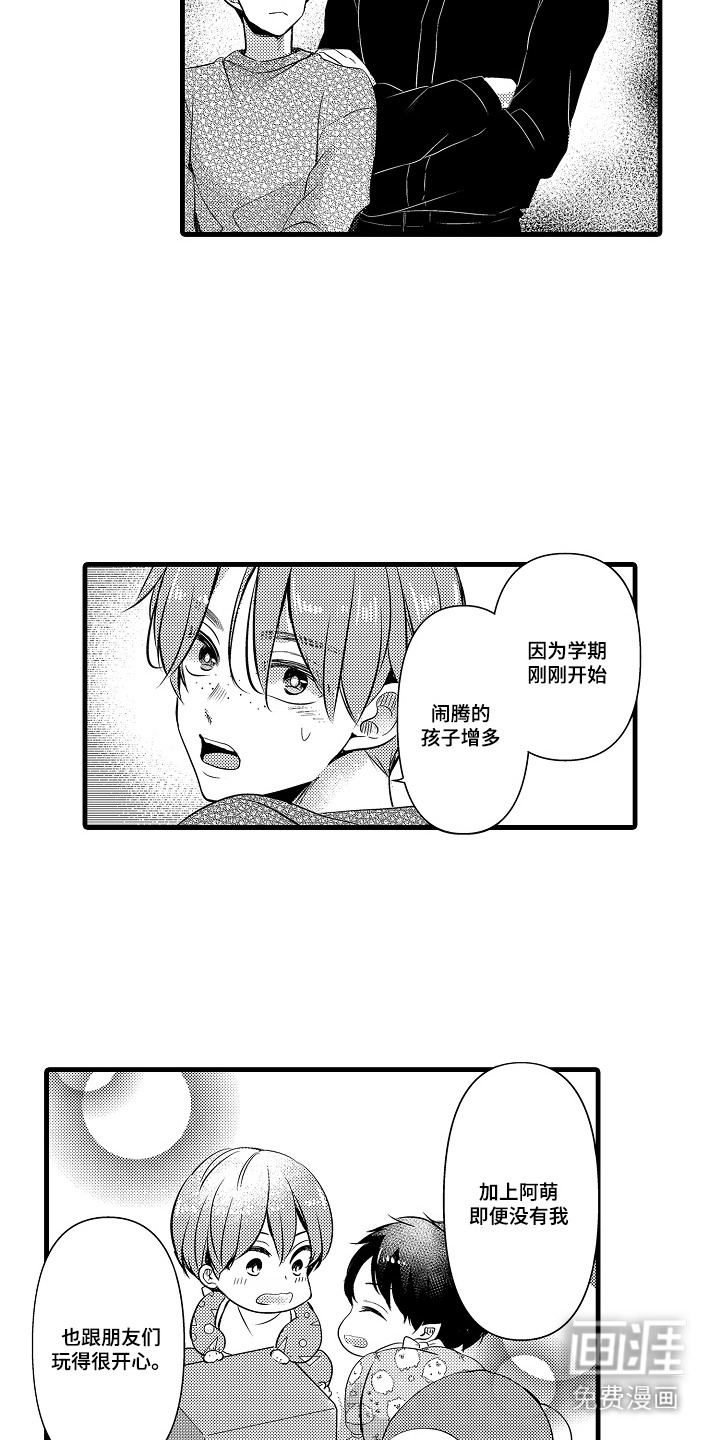 幼儿园魔王漫画-图8