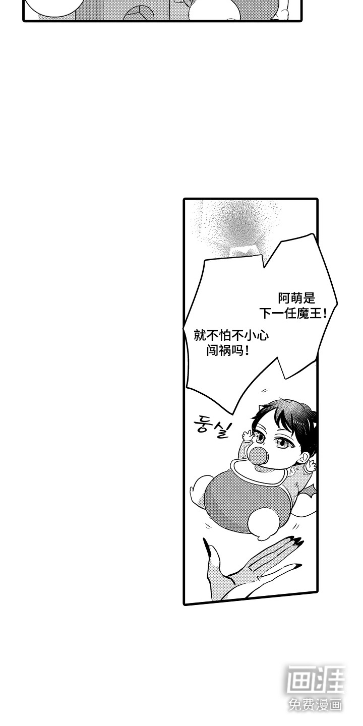 幼儿园魔王漫画-图9