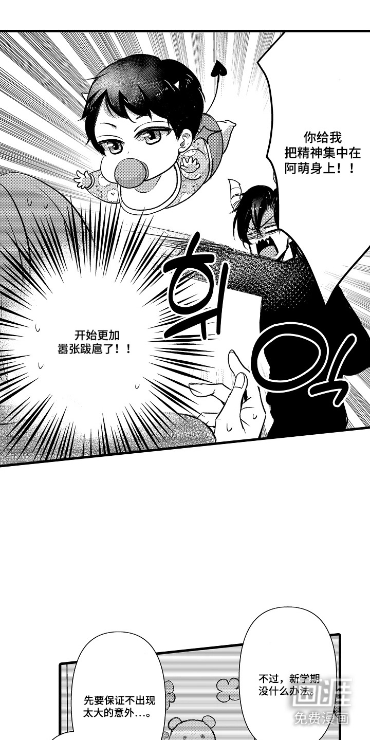 幼儿园魔王漫画-图10