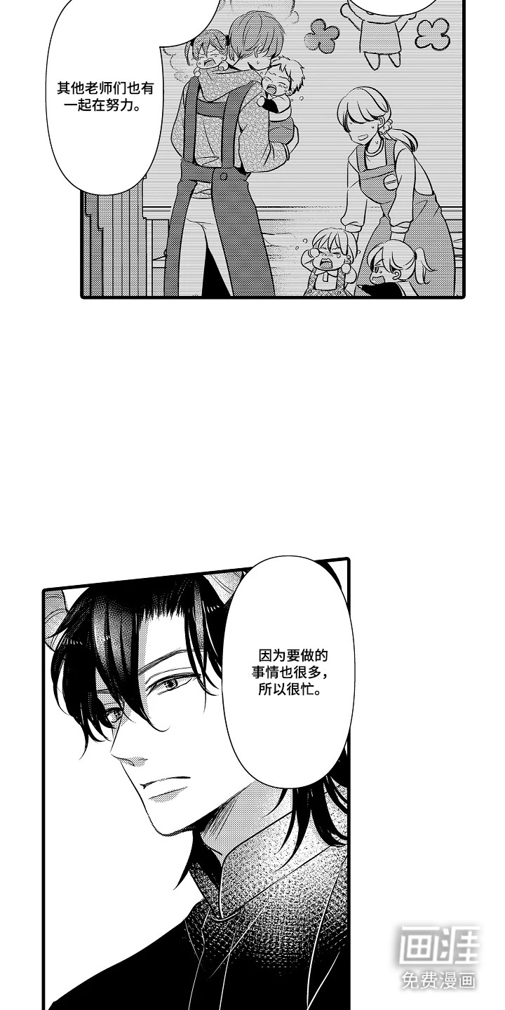 幼儿园魔王漫画-图11