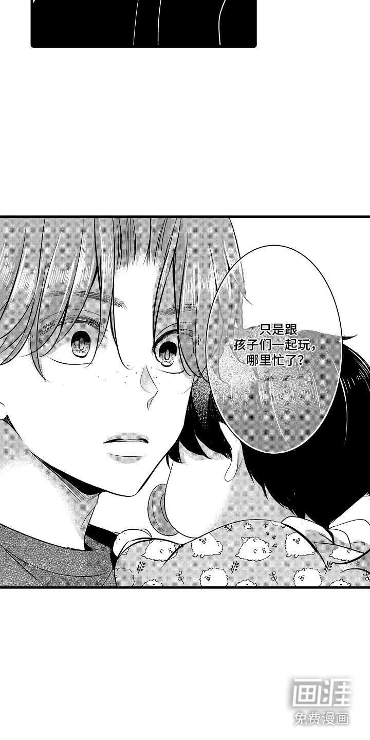 幼儿园魔王漫画-图12