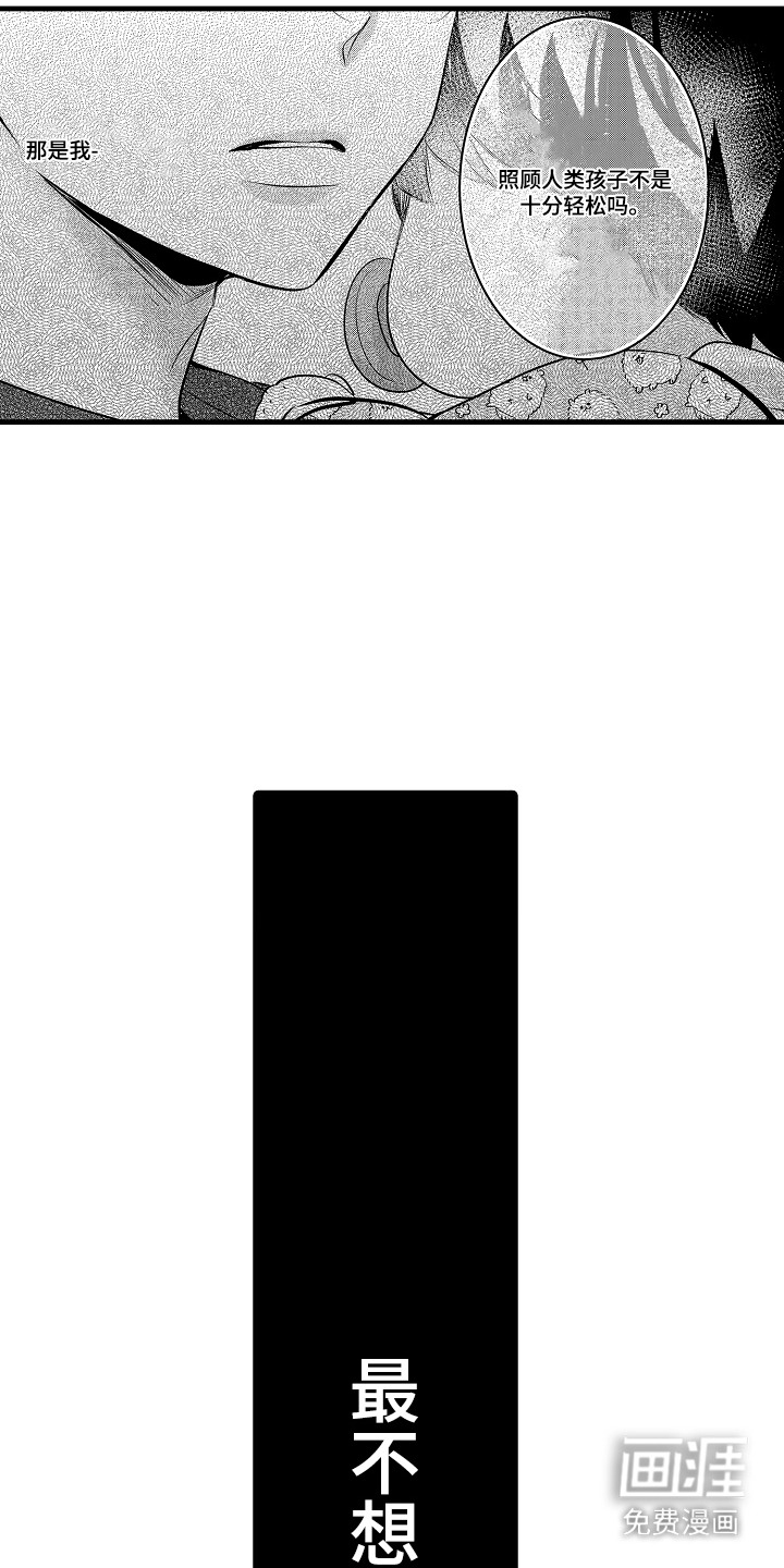 幼儿园魔王漫画-图13