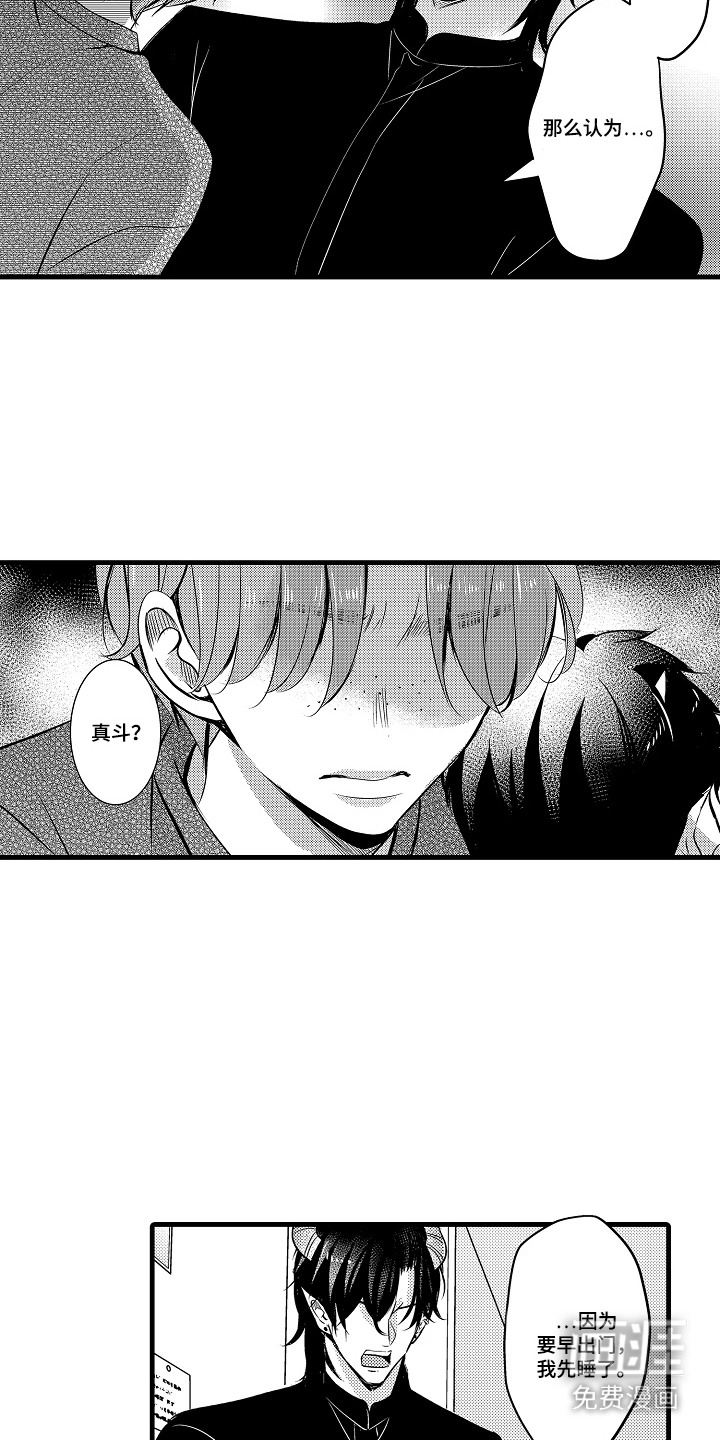 幼儿园魔王漫画-图15