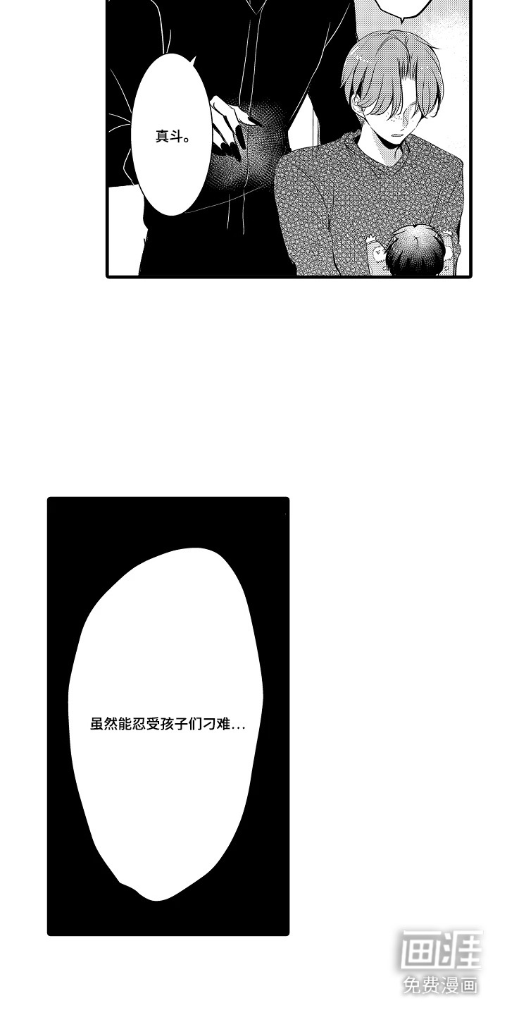 幼儿园魔王漫画-图16