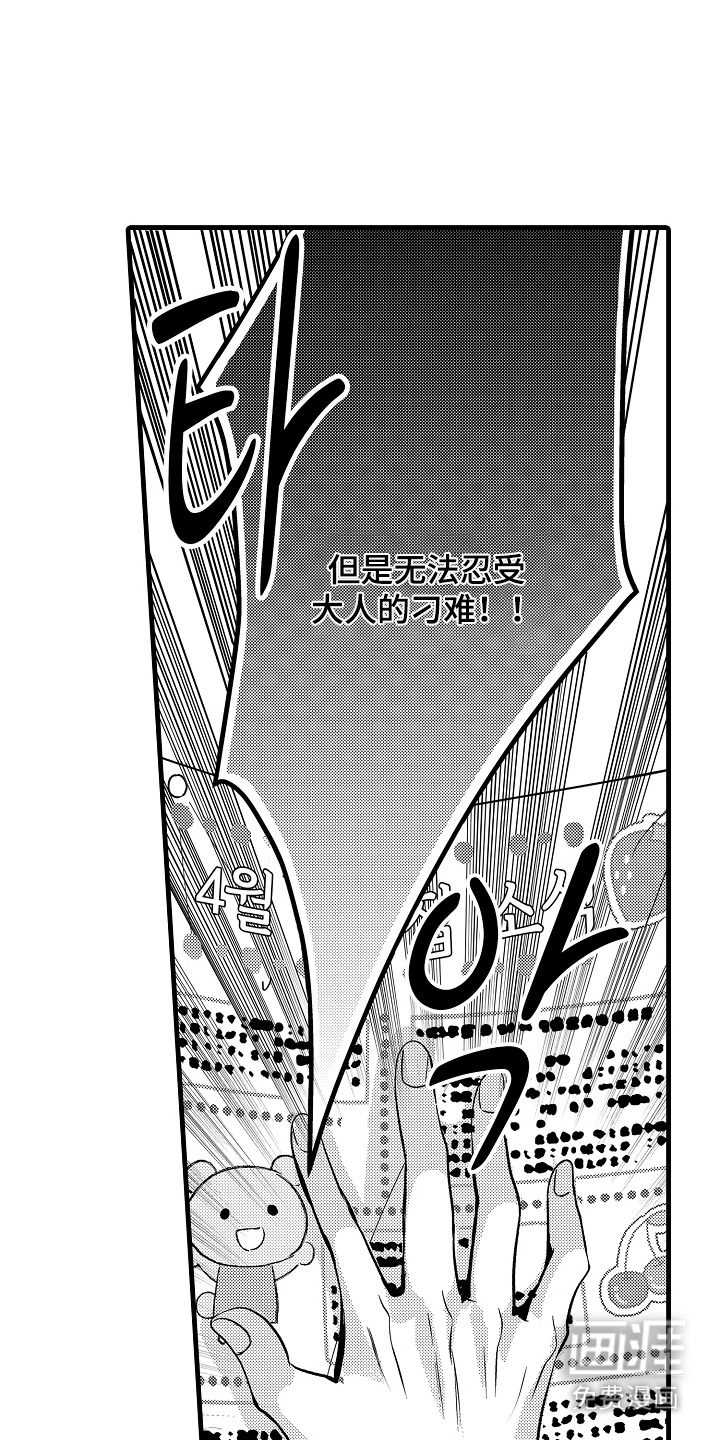 幼儿园魔王漫画-图17
